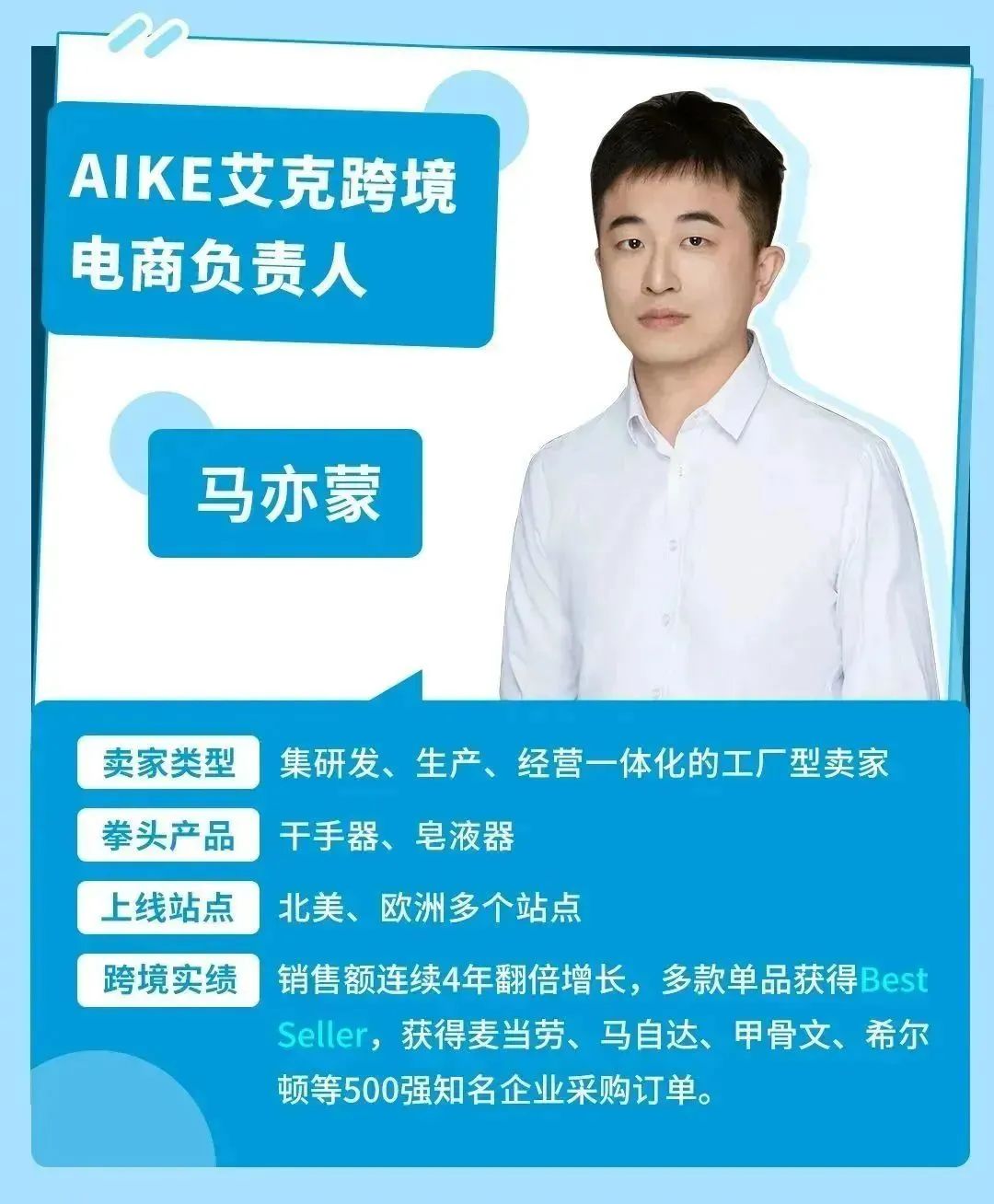 3個(gè)運(yùn)營撬動(dòng)上億業(yè)務(wù)！老牌工廠轉(zhuǎn)型亞馬遜跨境，與世界500強(qiáng)做生意！